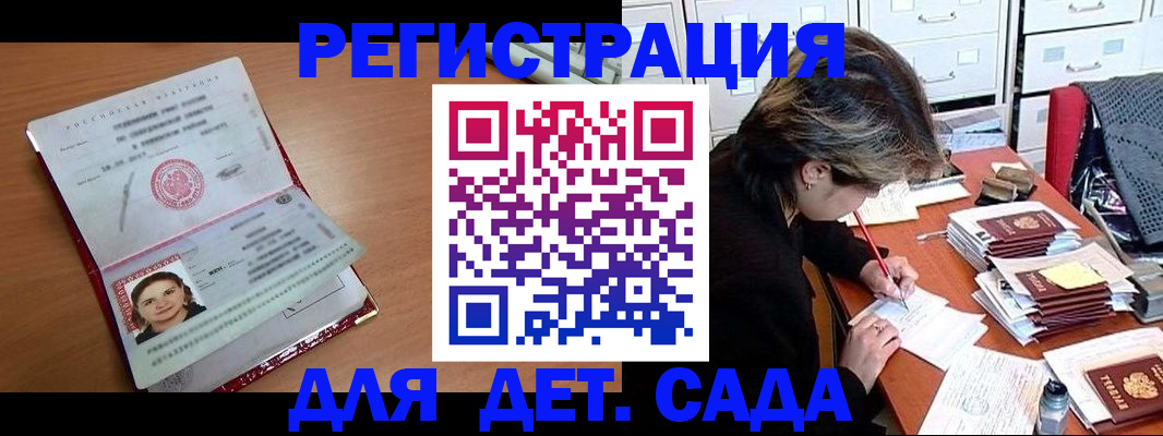 временная регистрация купить в Ногинске