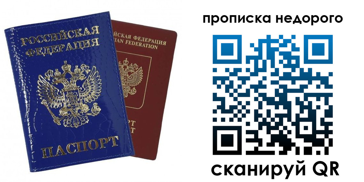 прописка для работы в Ногинске