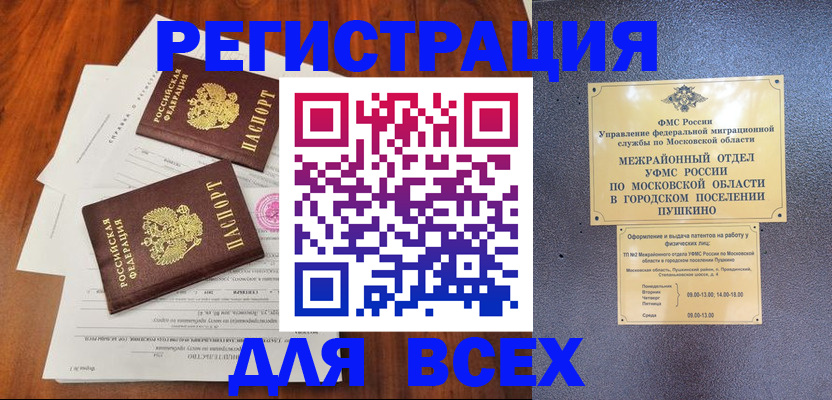 прописка в Ногинске