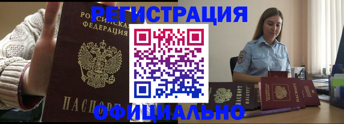 прописка для военкомата в Ногинске