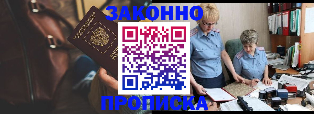 временная регистрация собственник в Ногинске