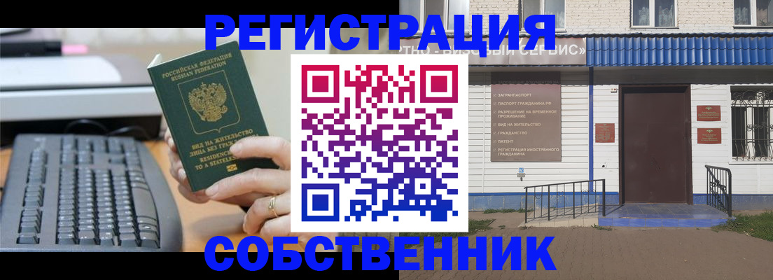 регистрация в Ногинске