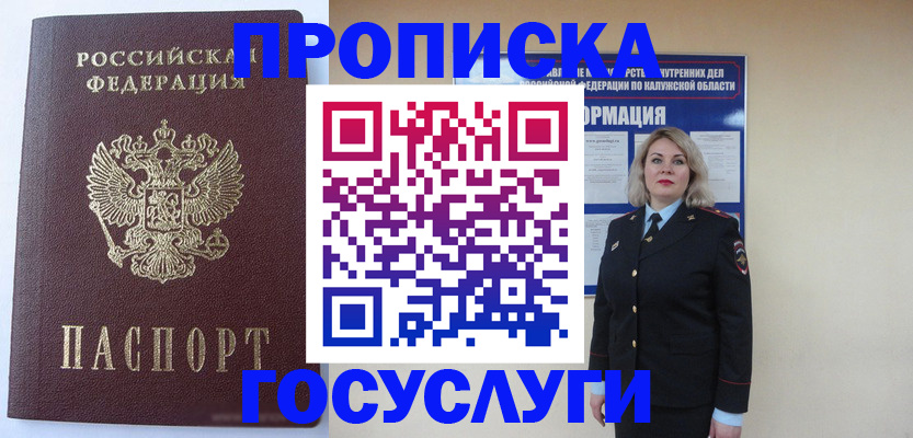 временная прописка в Ногинске