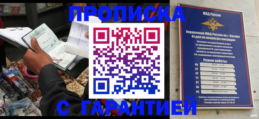 временная прописка в Ногинске