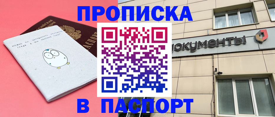 временная регистрация для всех в Ногинске