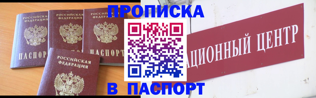 прописка ребенка в Ногинске
