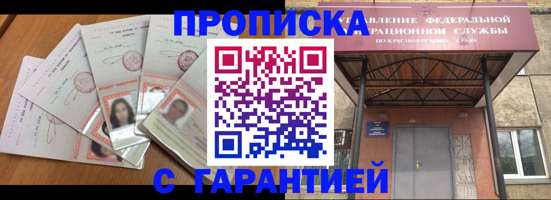 временная регистрация для всех в Ногинске