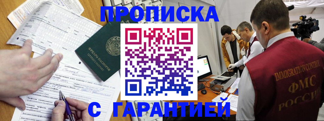 прописка от собственника в Ногинске